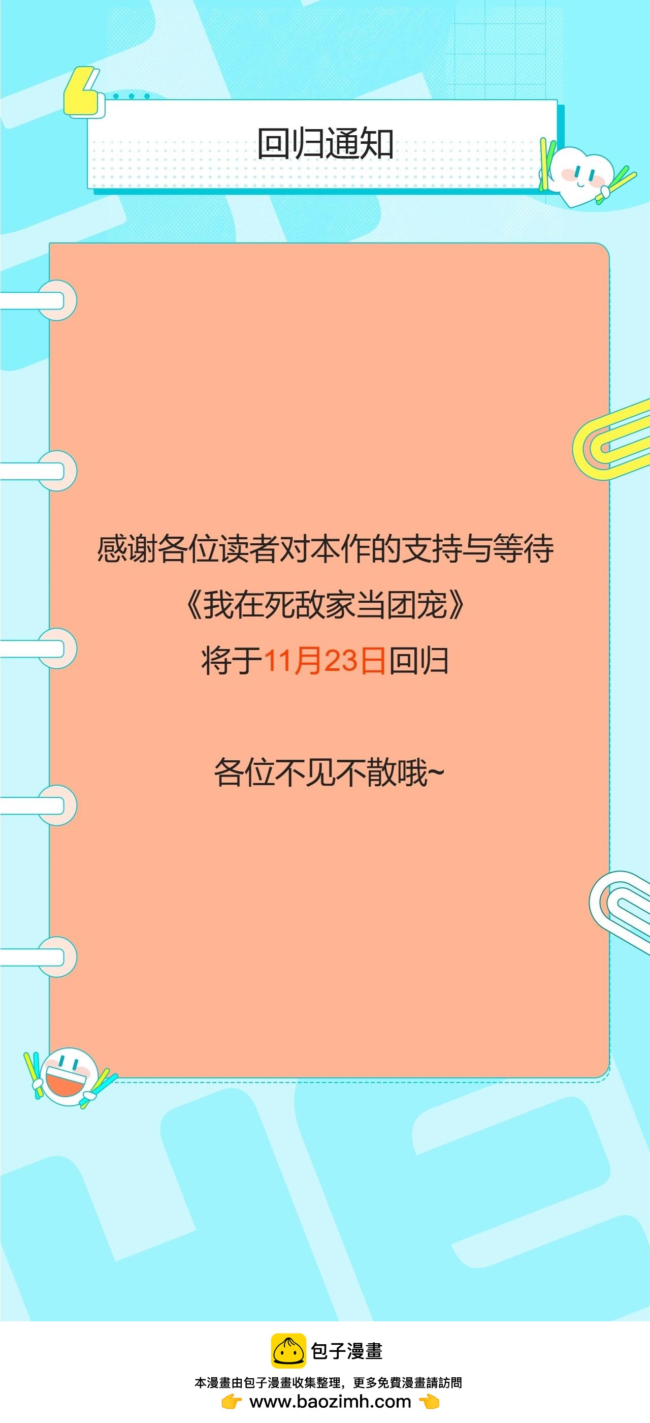 回归通知-第115话