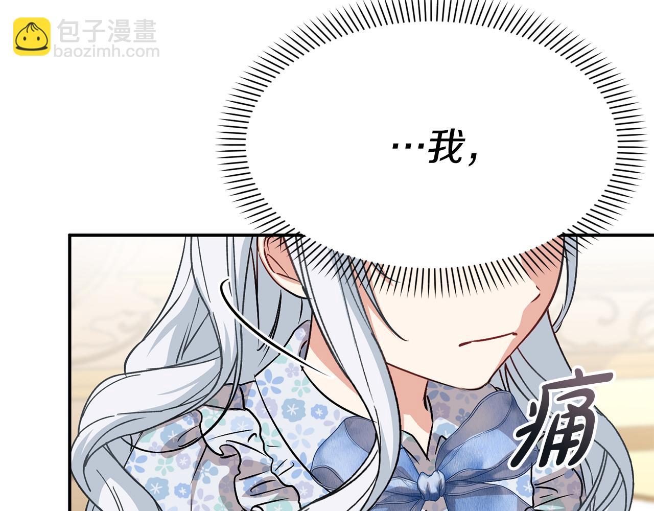 第一季完结篇 魔王的心头宠（加更）(1/3)-第53话