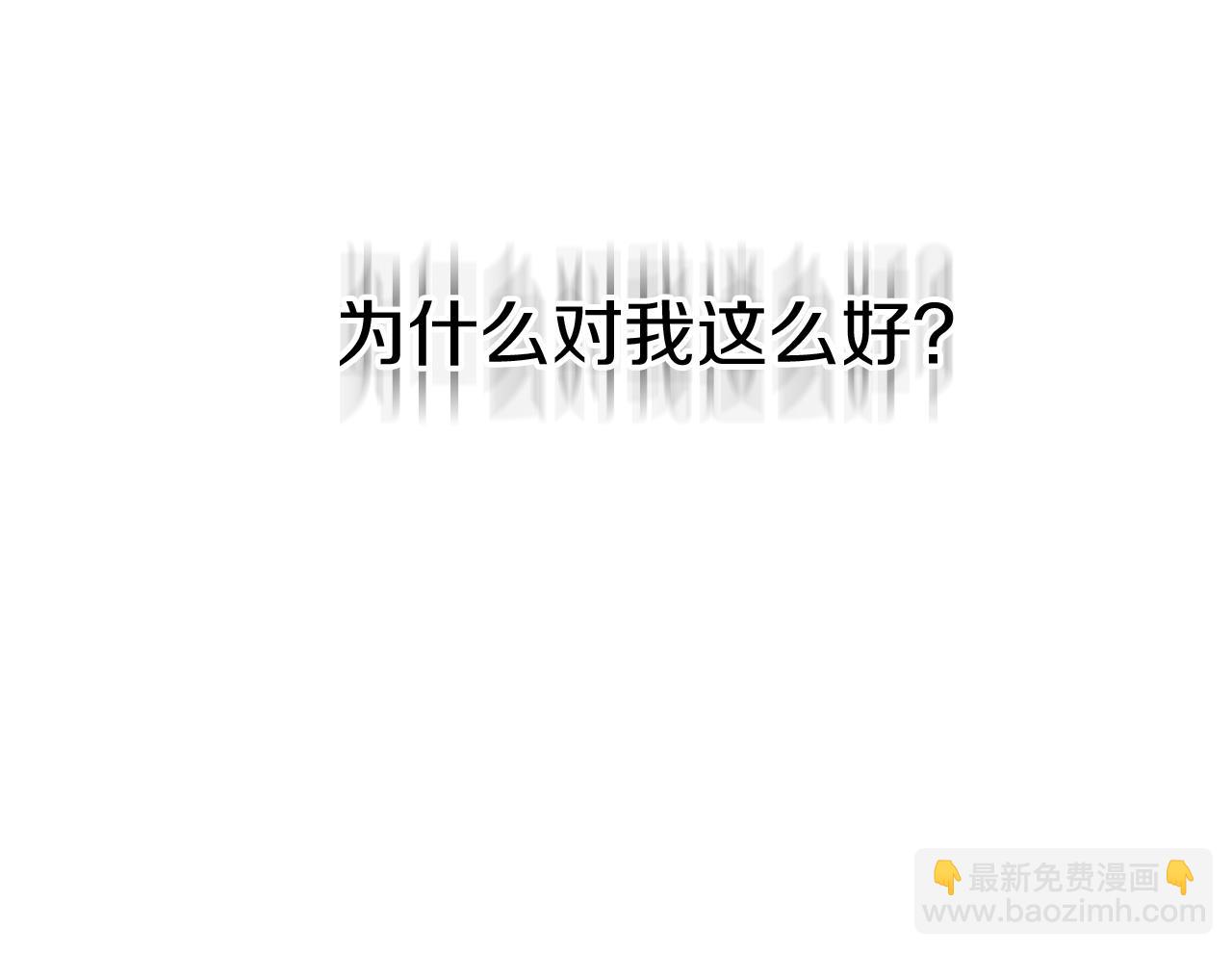 第一季完结篇 魔王的心头宠（加更）(1/3)-第53话