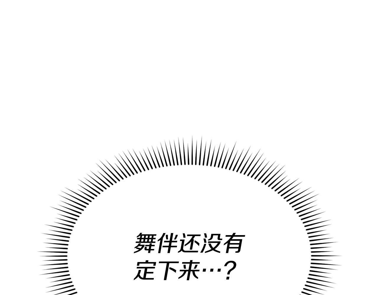 第65话 舞伴的人选(1/5)-第67话