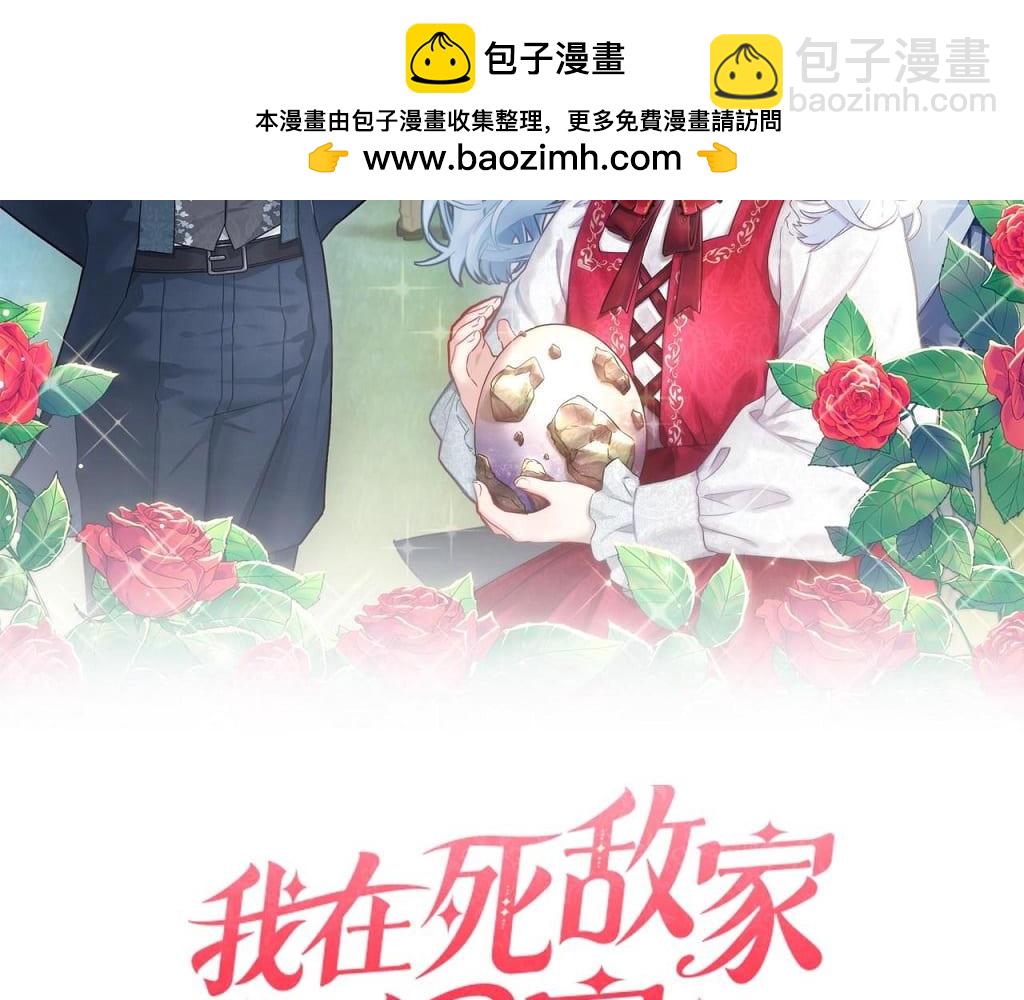 第85话 打不过就求婚！(1/5)-第87话