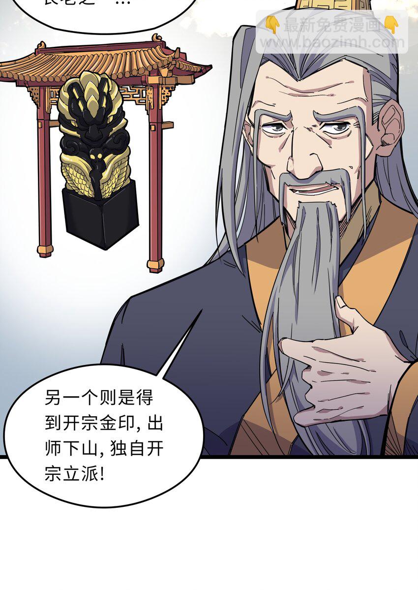 🍘我在仙侠世界假扮NPC 01 掌门之路 第18页
