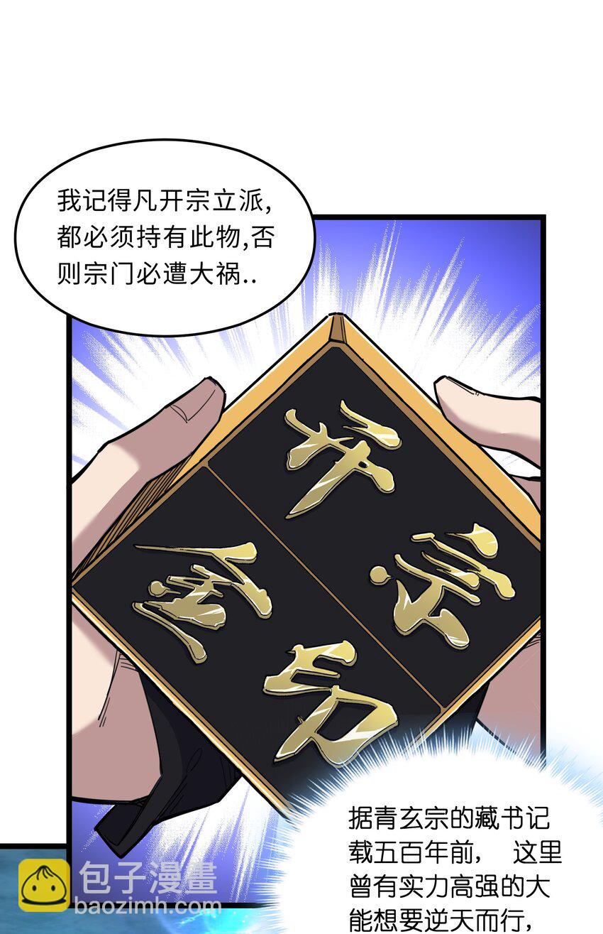 🍘我在仙侠世界假扮NPC 01 掌门之路 第33页
