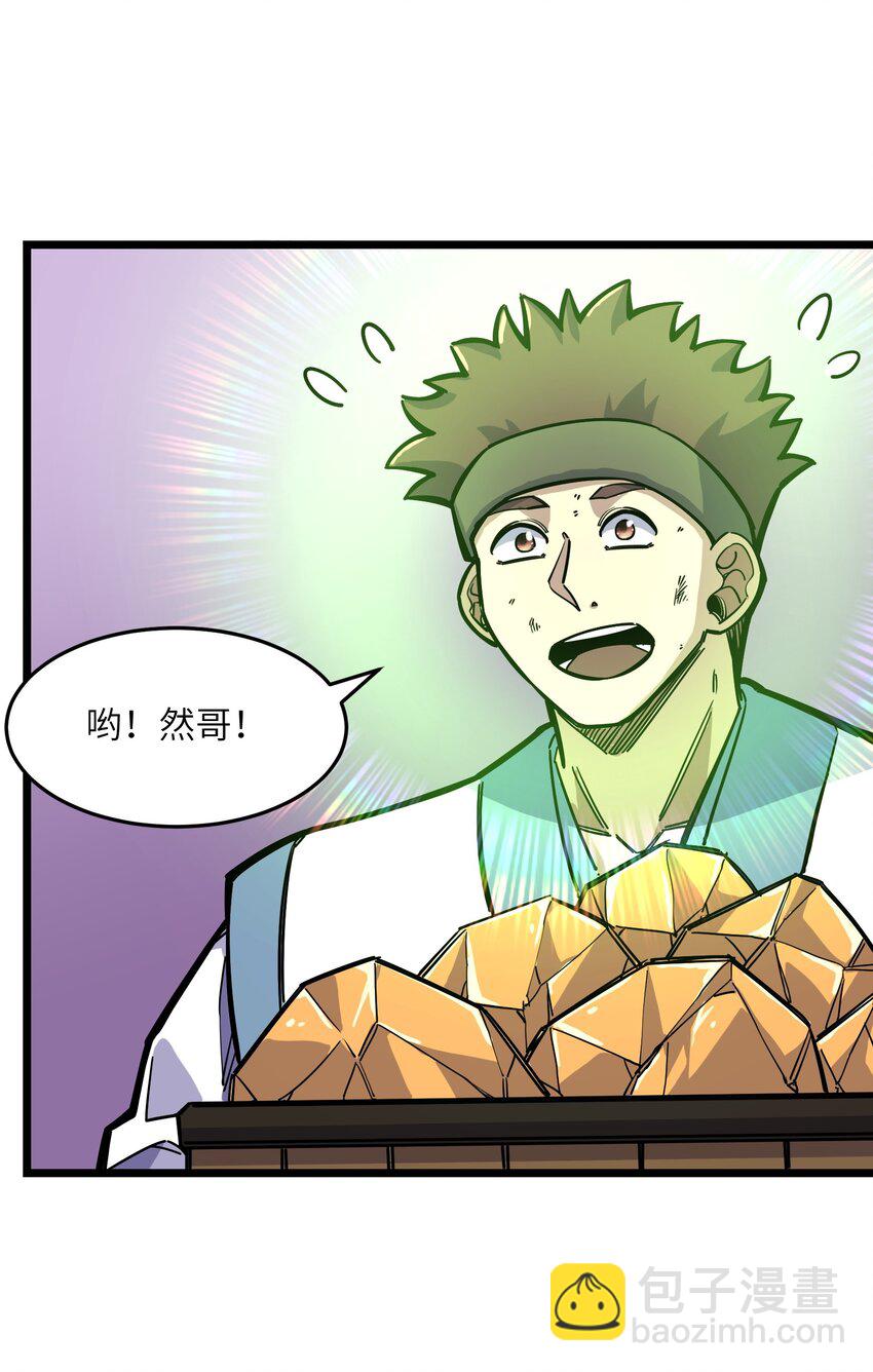 🍘我在仙侠世界假扮NPC 13 挑战？ 第22页
