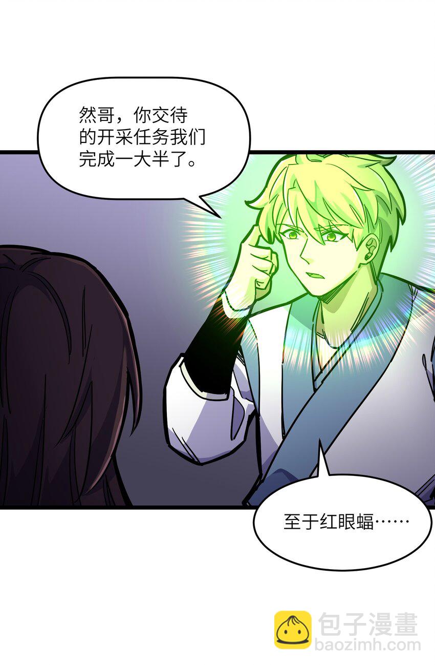 🍘我在仙侠世界假扮NPC 13 挑战？ 第27页