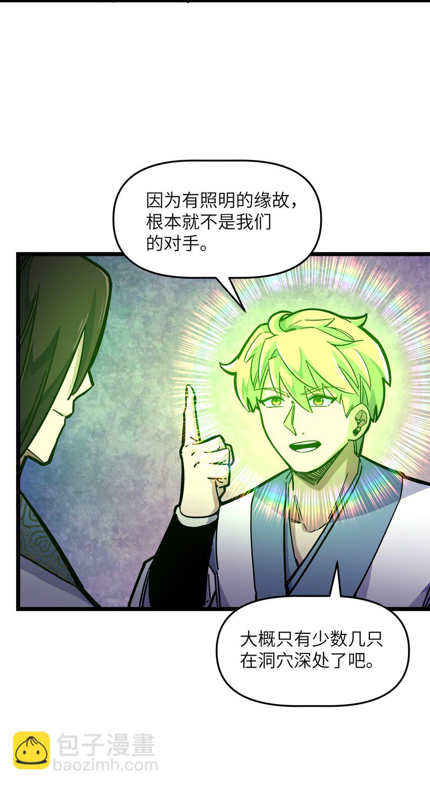 🍘我在仙侠世界假扮NPC 13 挑战？ 第29页