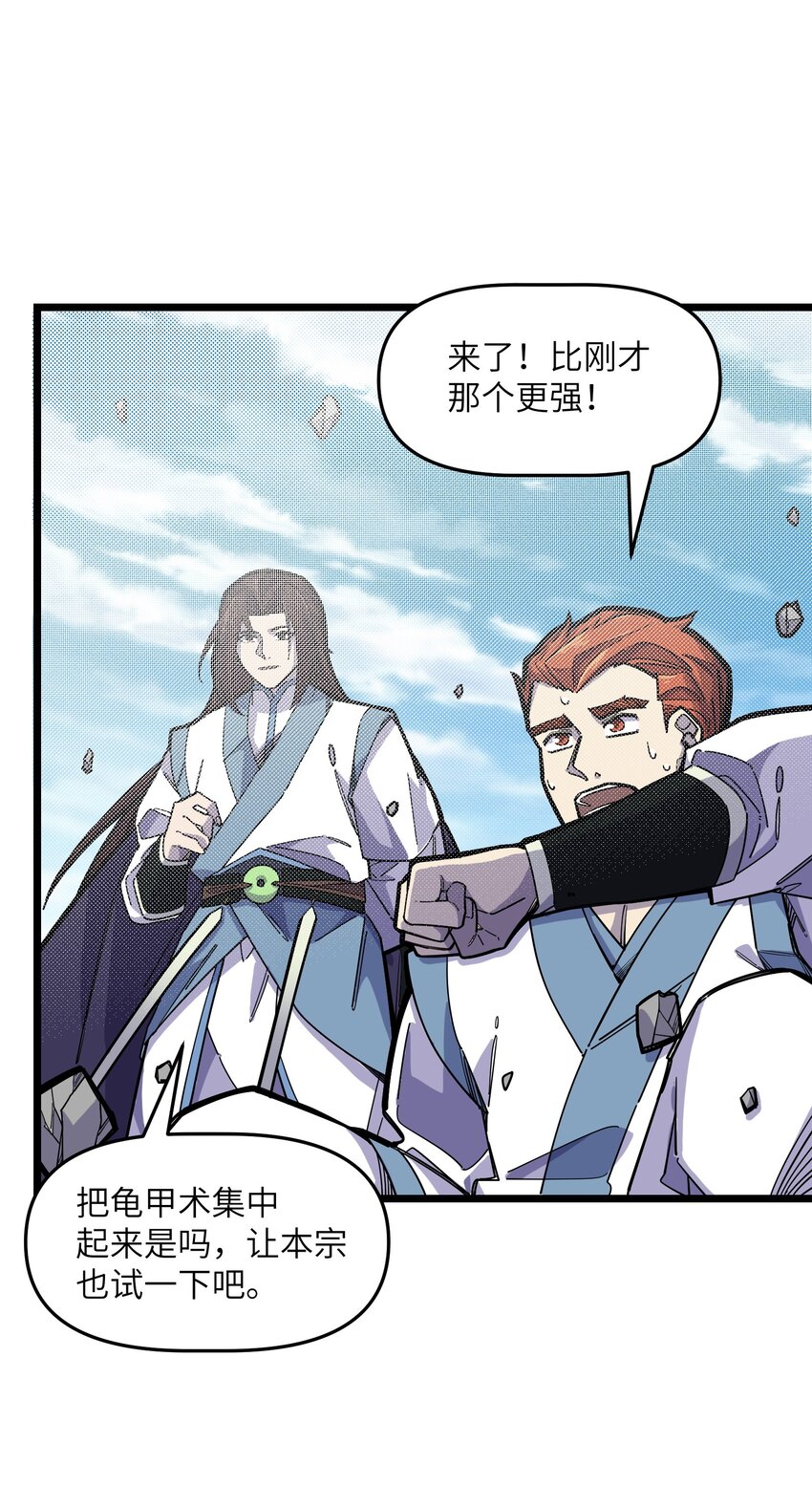 🍘我在仙侠世界假扮NPC 13 挑战？ 第4页