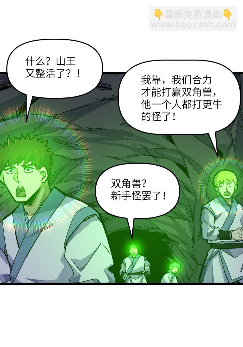 🍘我在仙侠世界假扮NPC 13 挑战？ 第40页