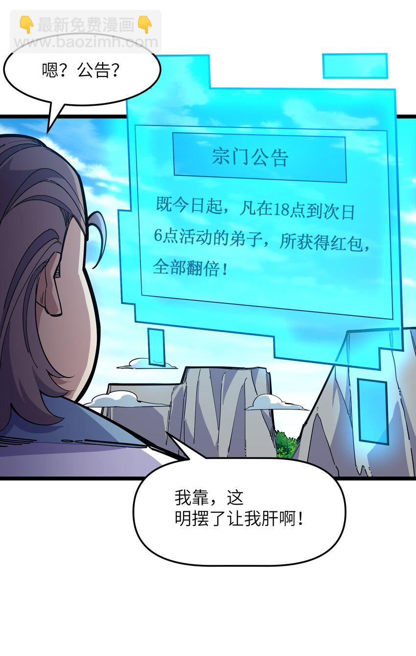 🍘我在仙侠世界假扮NPC 13 挑战？ 第46页