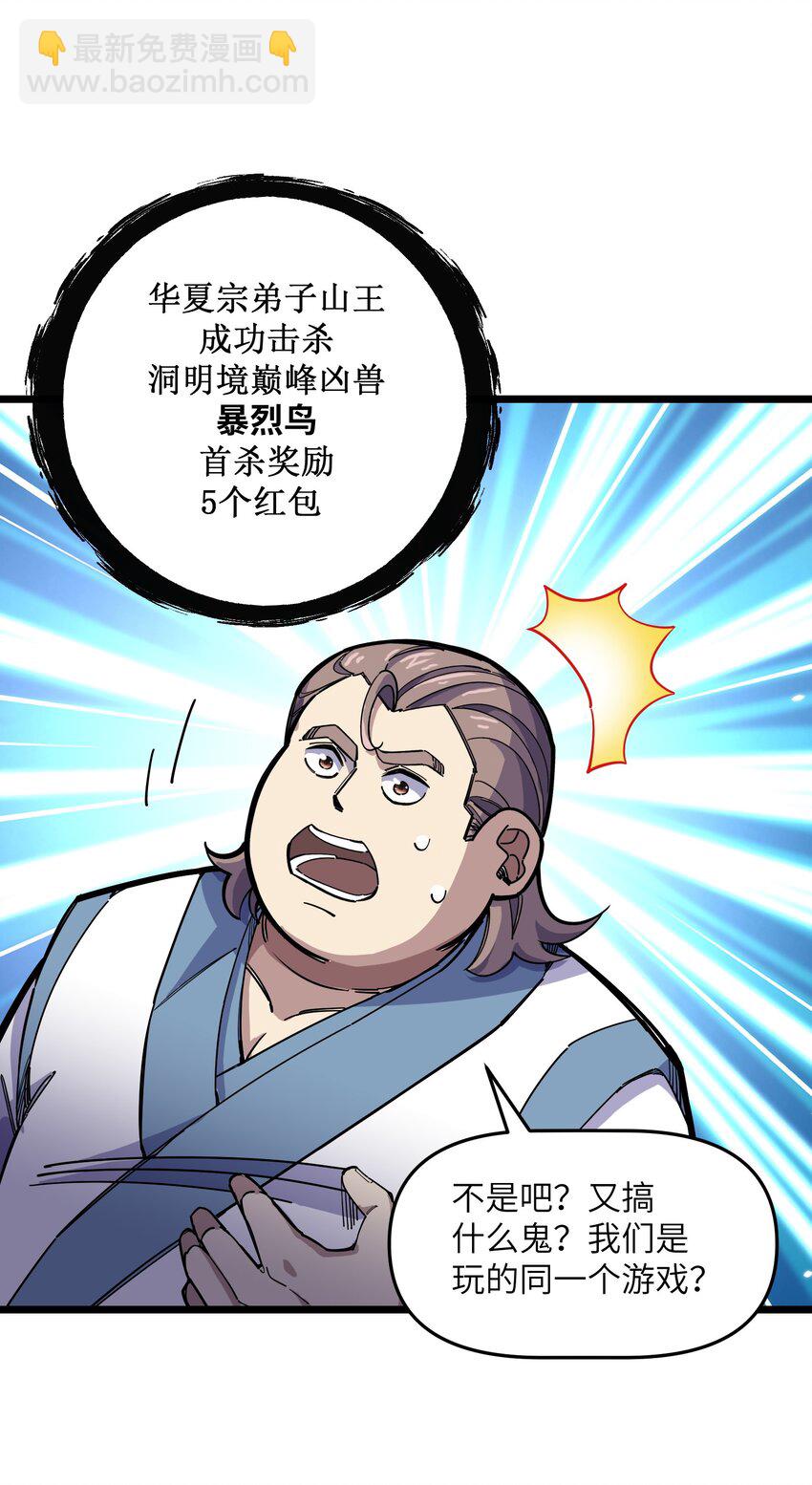 🍘我在仙侠世界假扮NPC 13 挑战？ 第47页