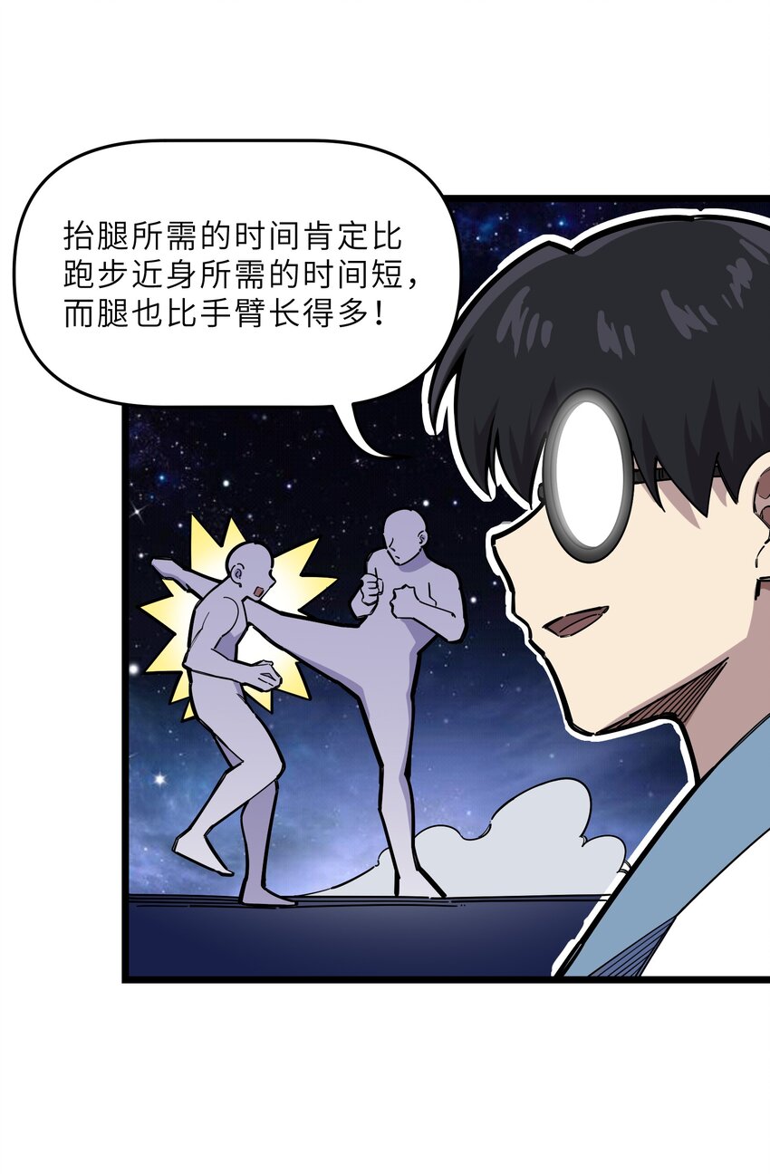 🍘我在仙侠世界假扮NPC 15 宗主的实力 第24页