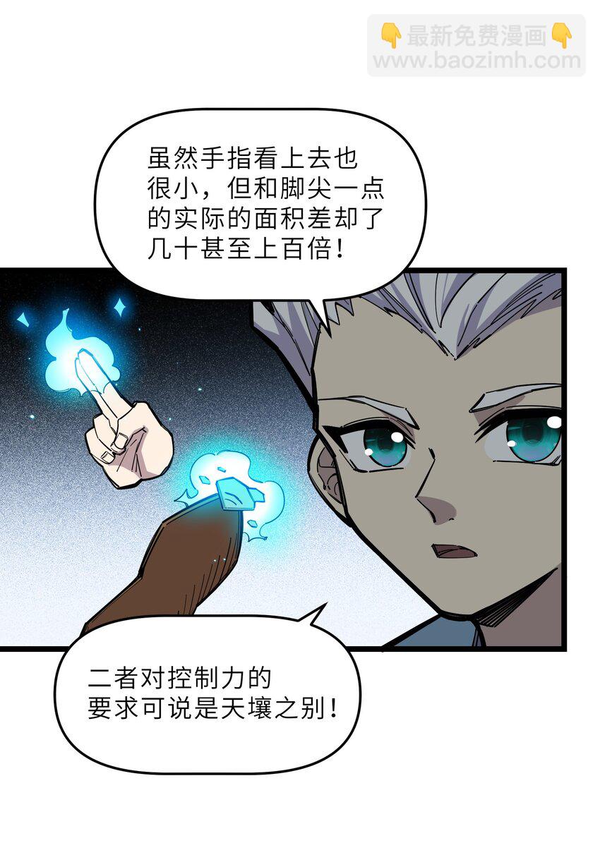 🍘我在仙侠世界假扮NPC 15 宗主的实力 第30页