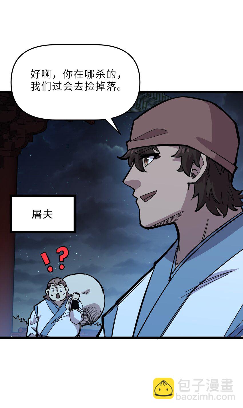 🍘我在仙侠世界假扮NPC 15 宗主的实力 第47页