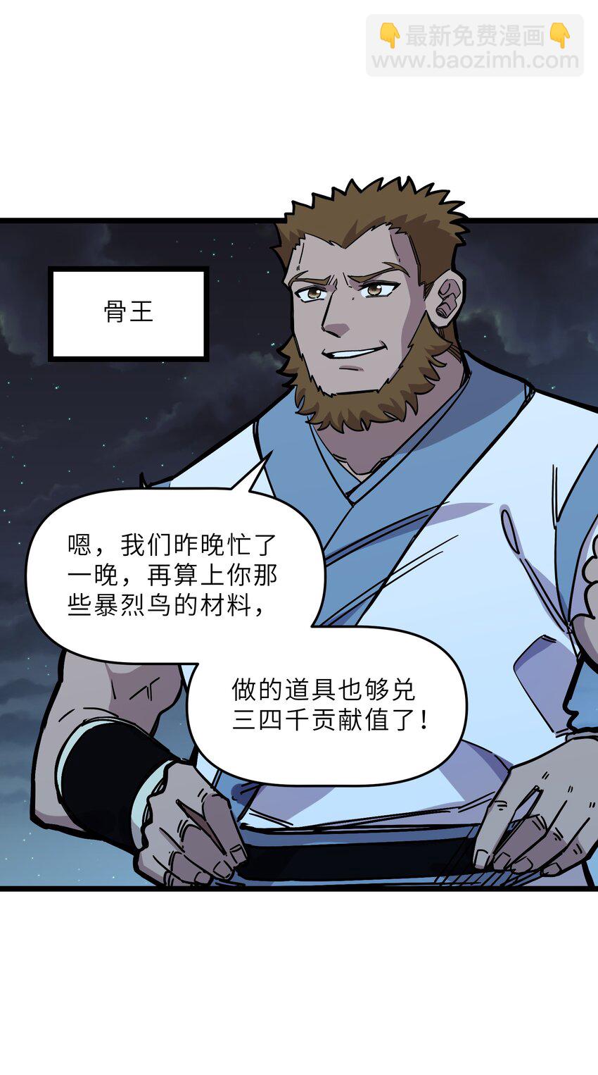 🍘我在仙侠世界假扮NPC 15 宗主的实力 第48页