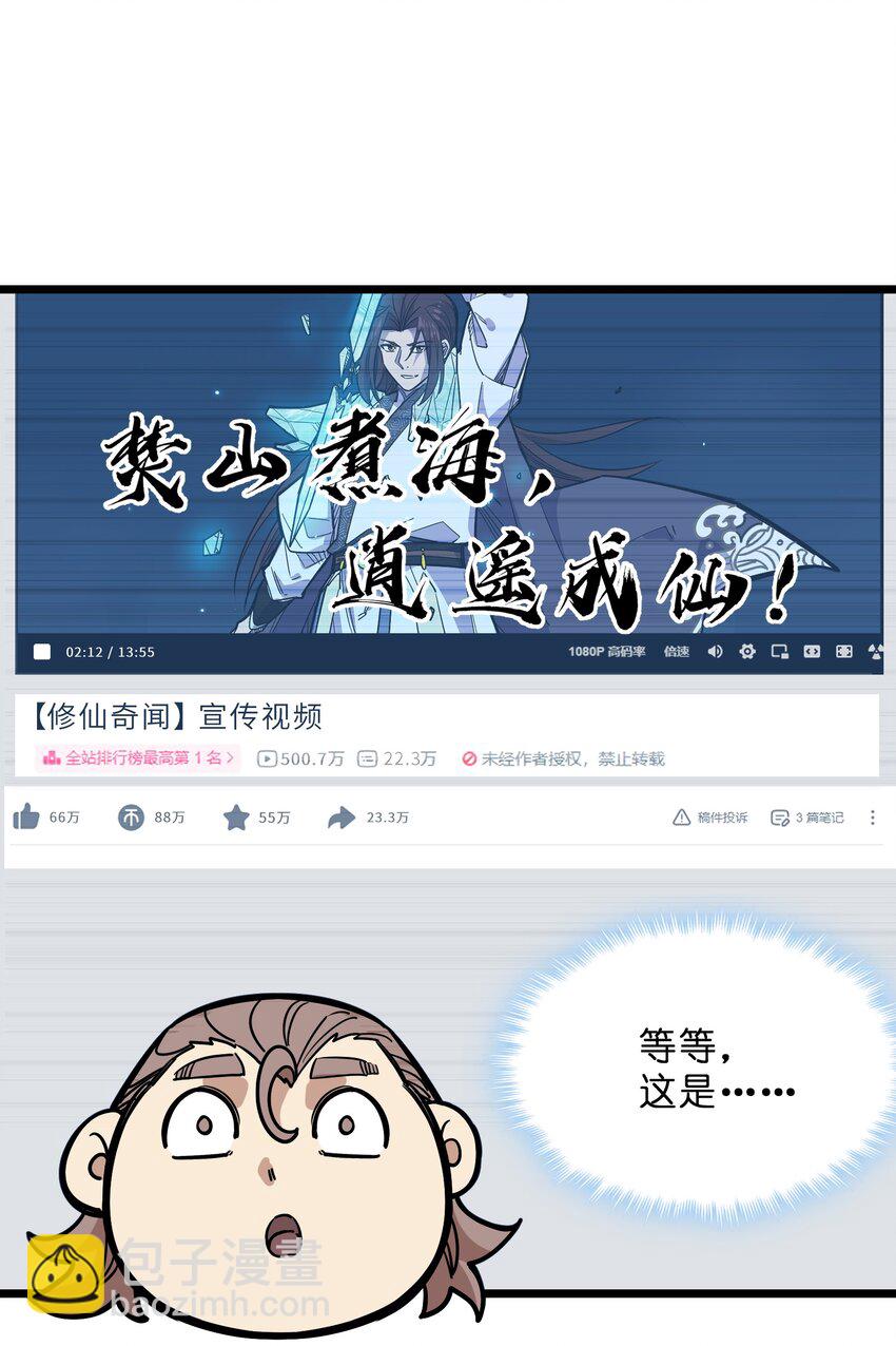 🍘我在仙侠世界假扮NPC 18 继续开拓！ 第10页