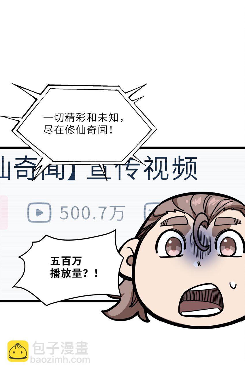 🍘我在仙侠世界假扮NPC 18 继续开拓！ 第11页
