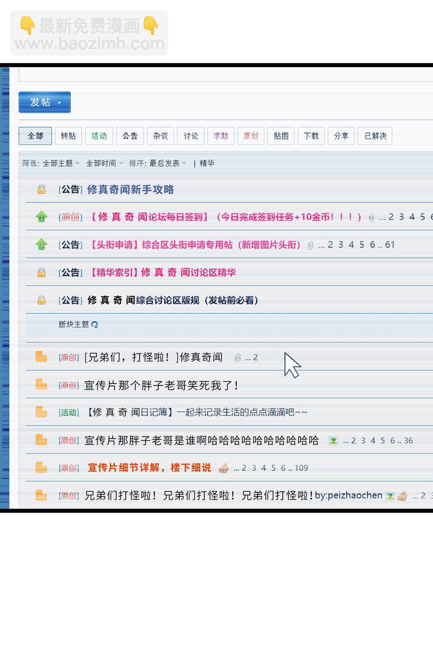 🍘我在仙侠世界假扮NPC 18 继续开拓！ 第14页