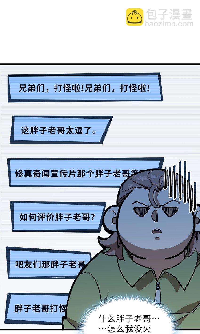 🍘我在仙侠世界假扮NPC 18 继续开拓！ 第15页