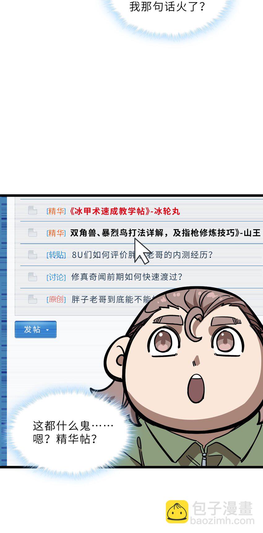 🍘我在仙侠世界假扮NPC 18 继续开拓！ 第16页