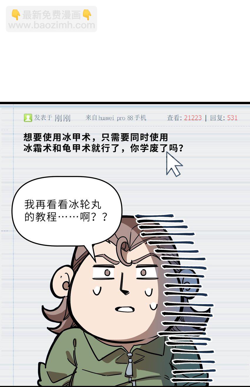 🍘我在仙侠世界假扮NPC 18 继续开拓！ 第18页