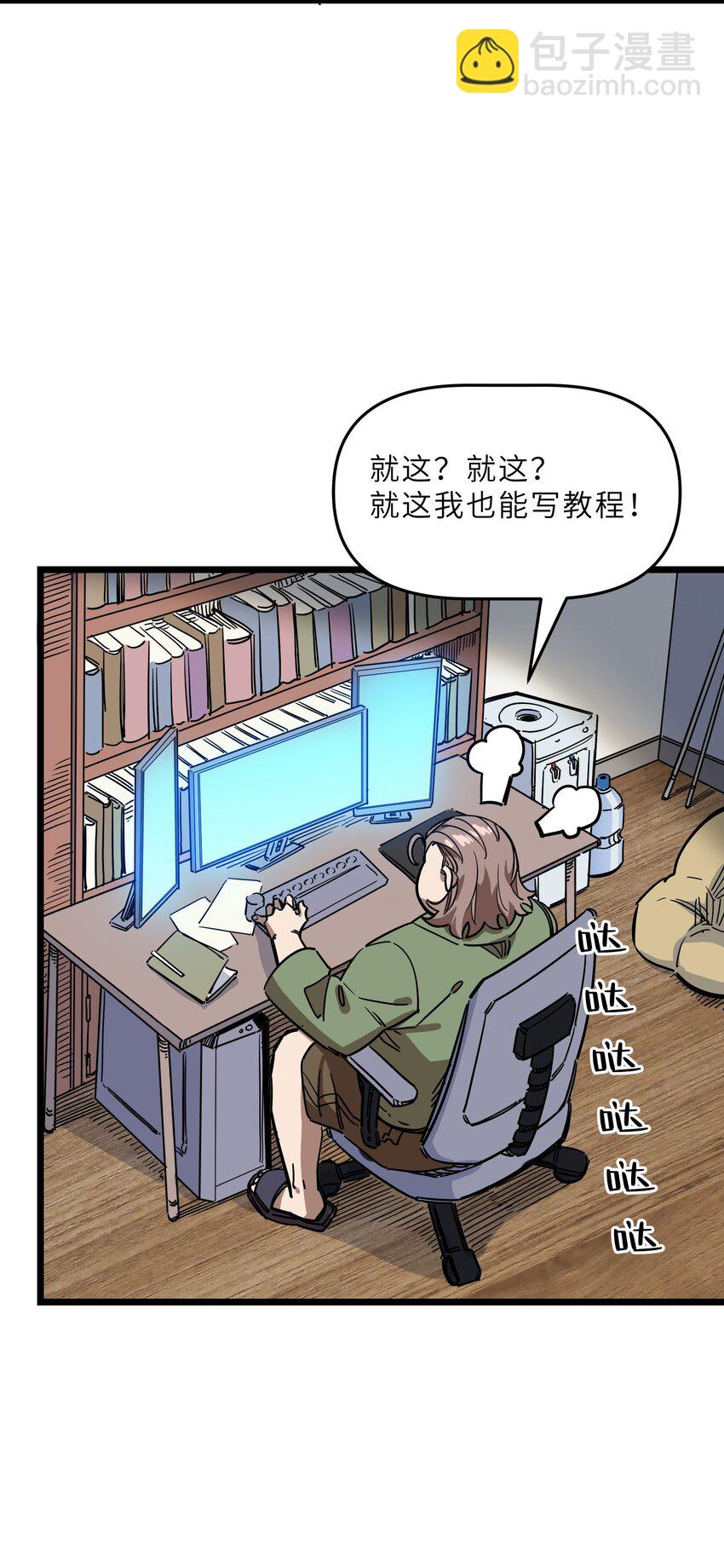 🍘我在仙侠世界假扮NPC 18 继续开拓！ 第19页