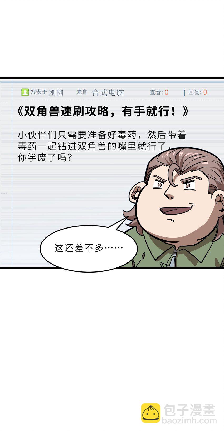 🍘我在仙侠世界假扮NPC 18 继续开拓！ 第20页