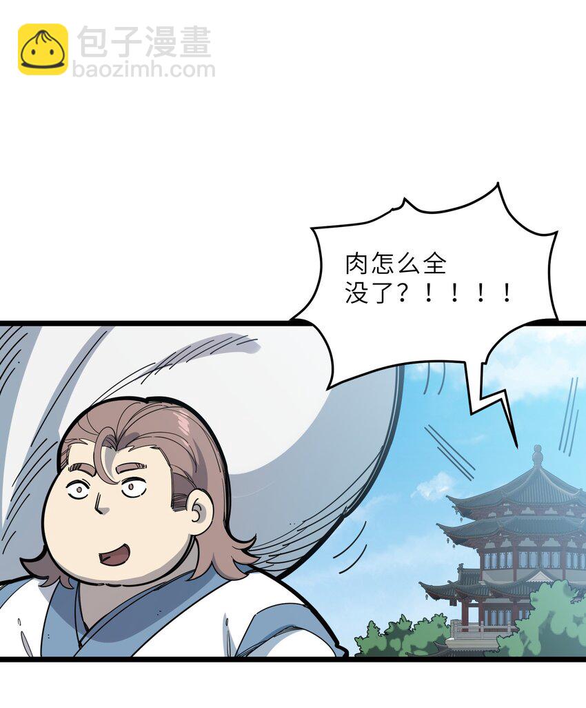 🍘我在仙侠世界假扮NPC 20 就决定是你了！ 第10页