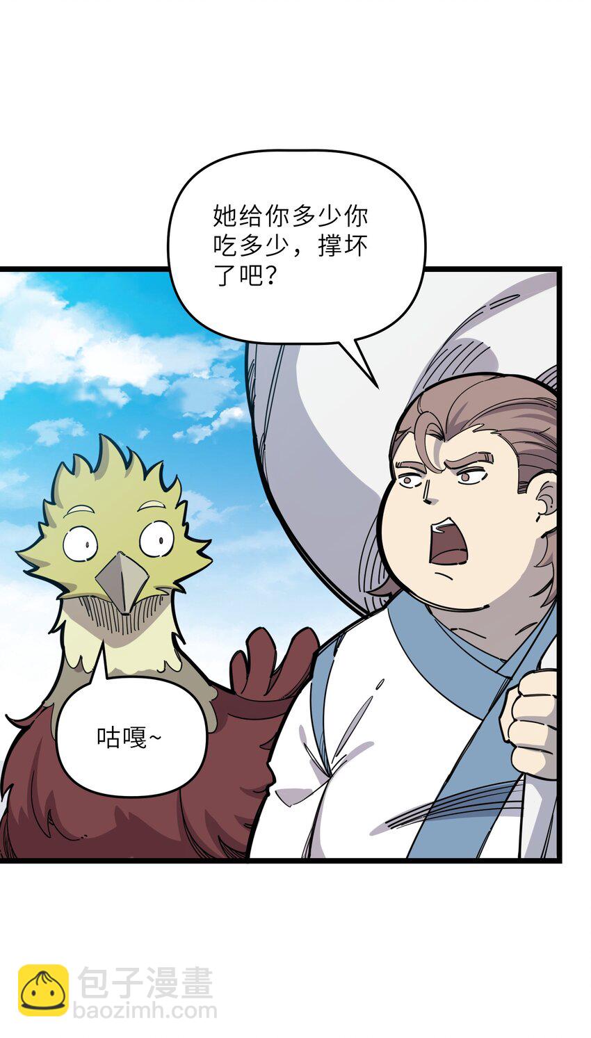 🍘我在仙侠世界假扮NPC 20 就决定是你了！ 第12页