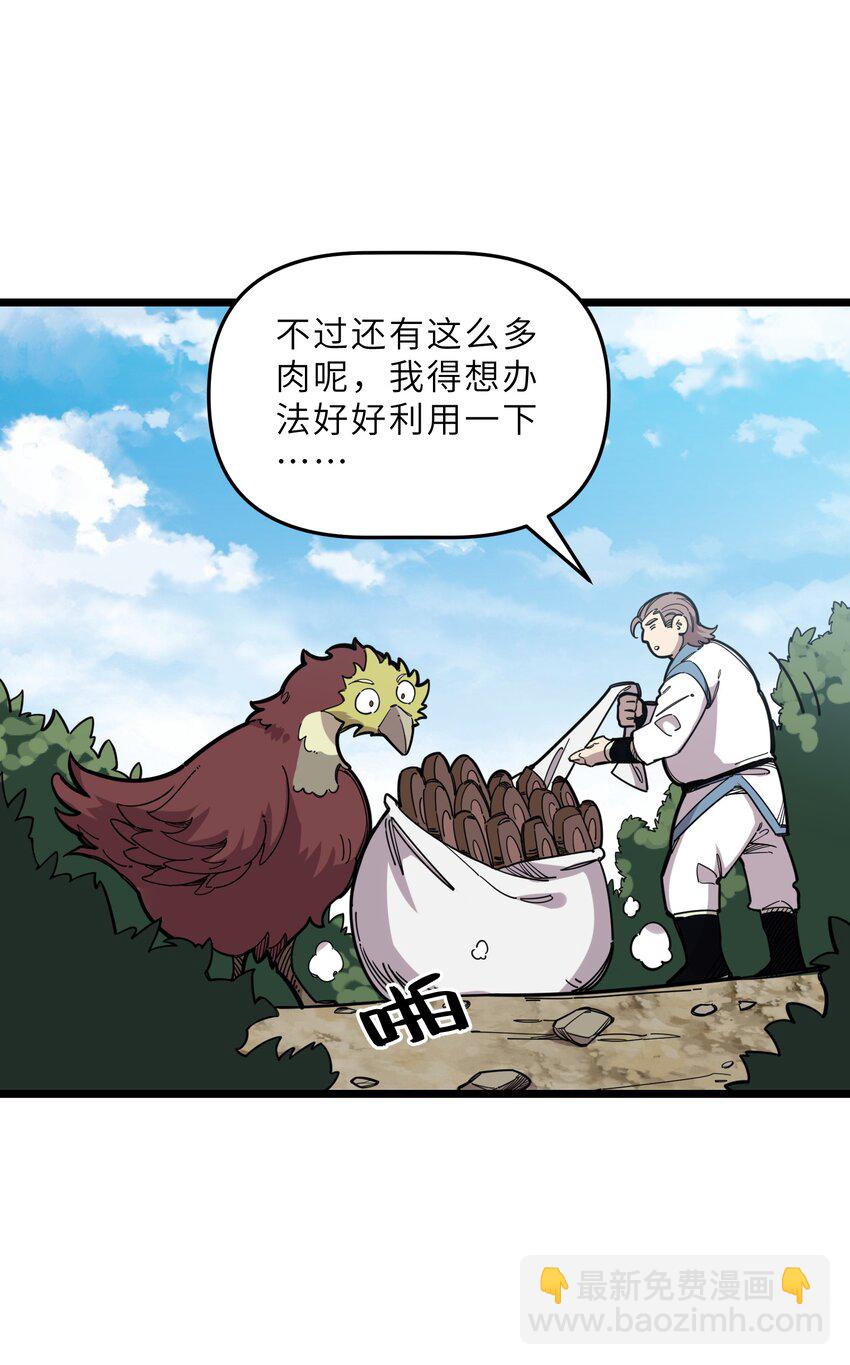 🍘我在仙侠世界假扮NPC 20 就决定是你了！ 第13页