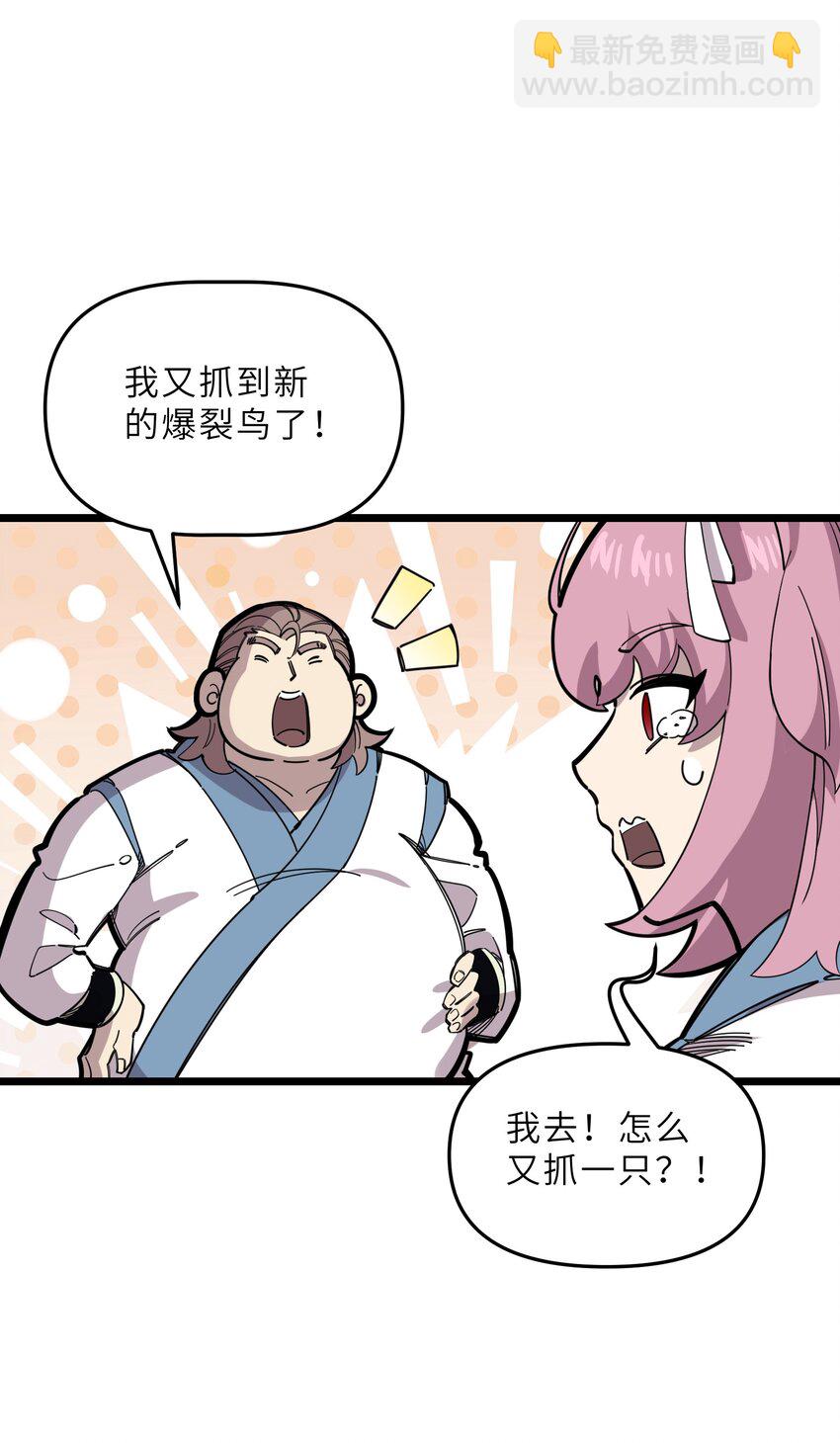 🍘我在仙侠世界假扮NPC 20 就决定是你了！ 第23页