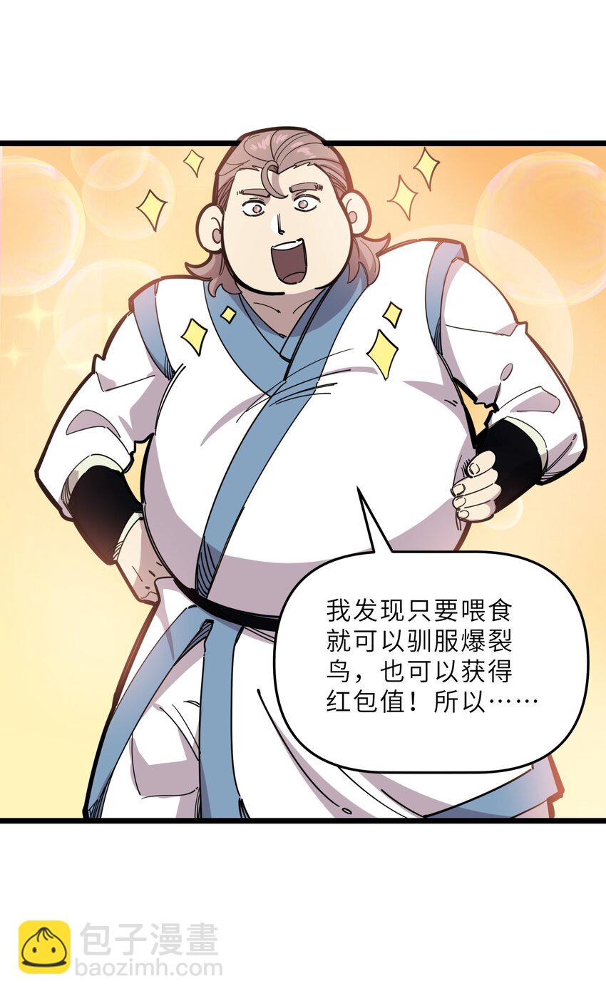 🍘我在仙侠世界假扮NPC 20 就决定是你了！ 第24页