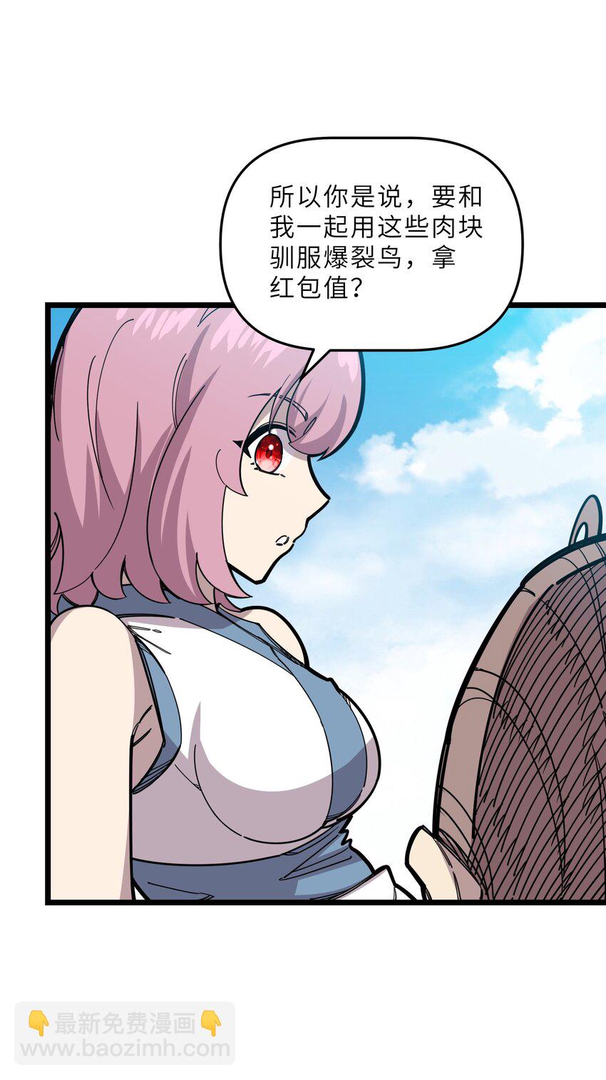 🍘我在仙侠世界假扮NPC 20 就决定是你了！ 第28页