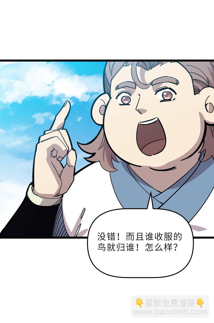🍘我在仙侠世界假扮NPC 20 就决定是你了！ 第29页
