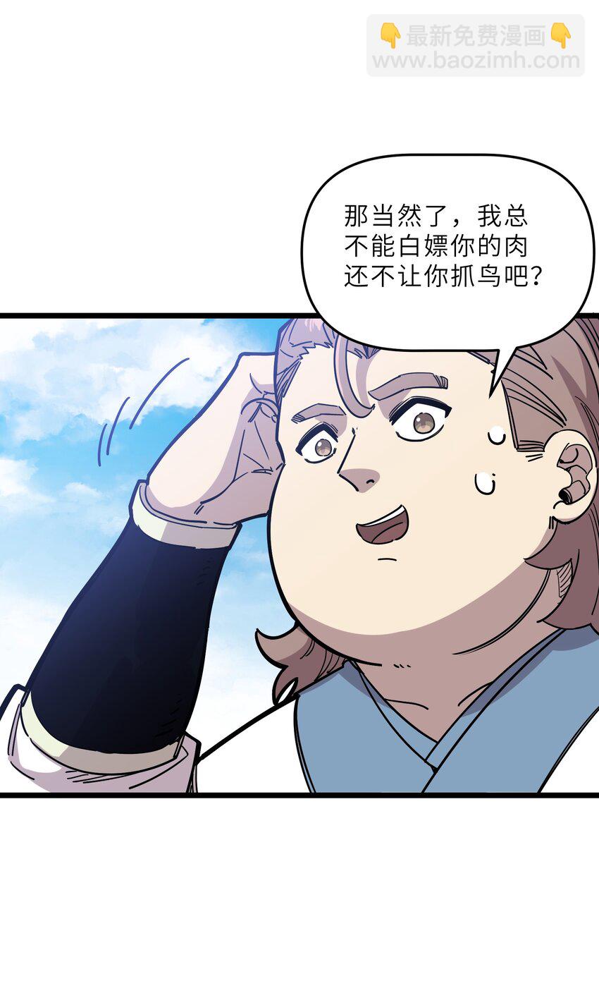 🍘我在仙侠世界假扮NPC 20 就决定是你了！ 第31页