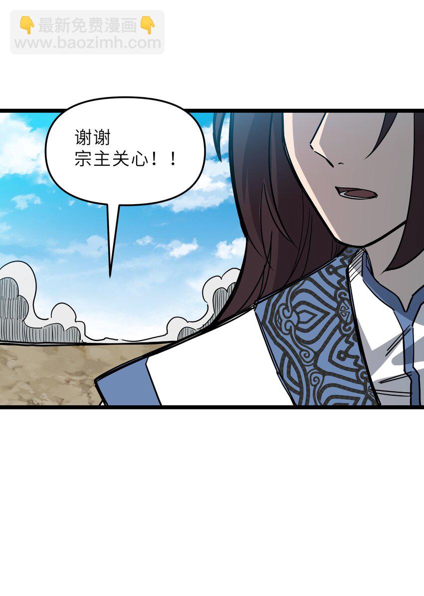 🍘我在仙侠世界假扮NPC 20 就决定是你了！ 第42页
