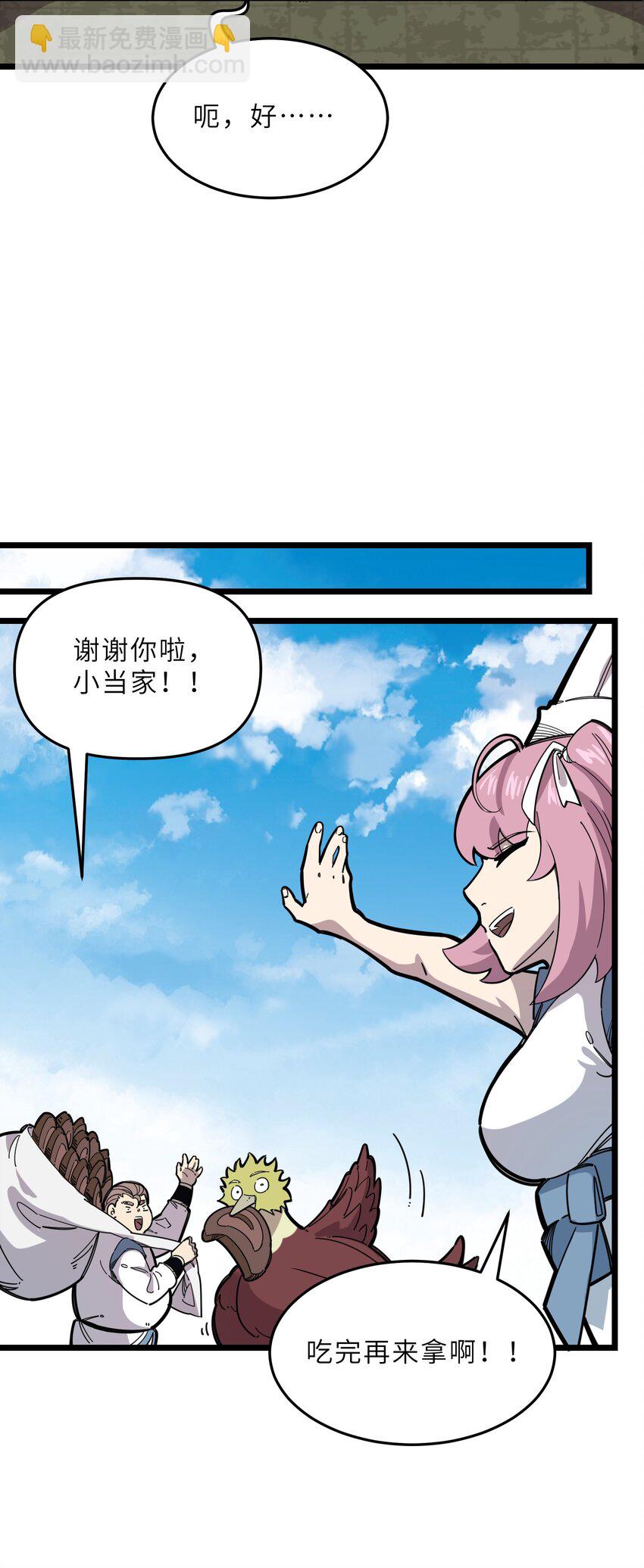 🍘我在仙侠世界假扮NPC 20 就决定是你了！ 第7页