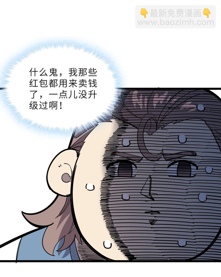 🍘我在仙侠世界假扮NPC 22 特训 第20页