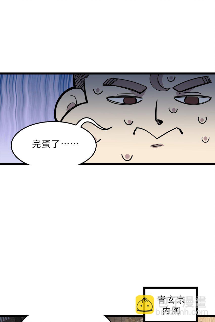 🍘我在仙侠世界假扮NPC 22 特训 第22页