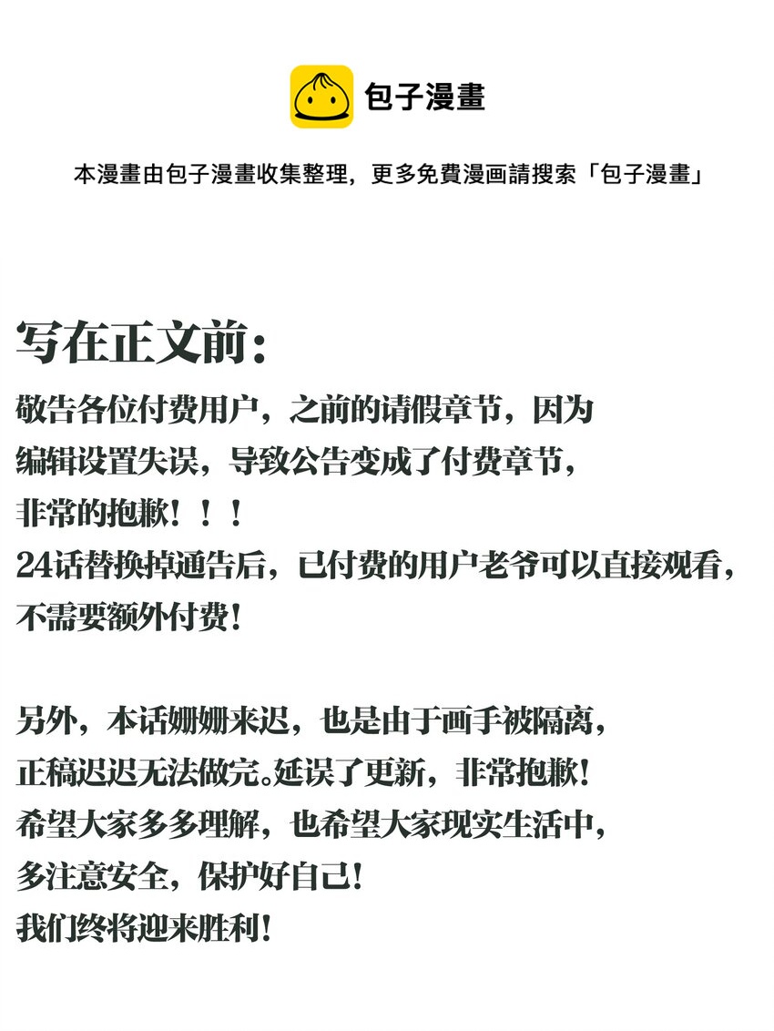 🍘我在仙侠世界假扮NPC 24 文斗，名蒸蛋大显身手！ 第1页