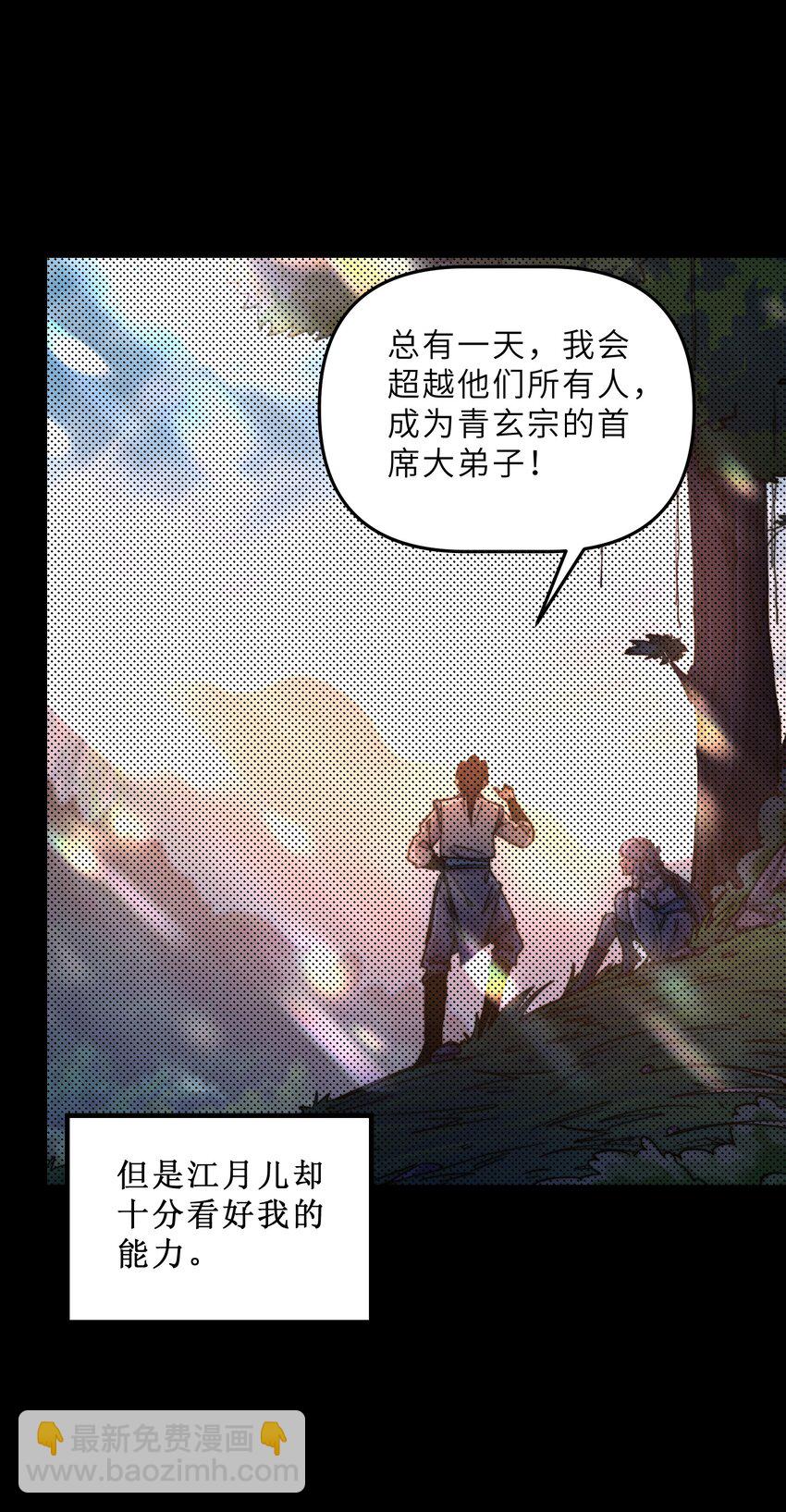 🍘我在仙侠世界假扮NPC 24 文斗，名蒸蛋大显身手！ 第16页