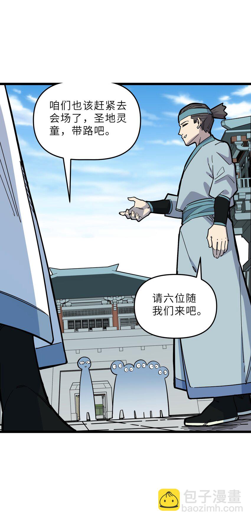 🍘我在仙侠世界假扮NPC 24 文斗，名蒸蛋大显身手！ 第20页