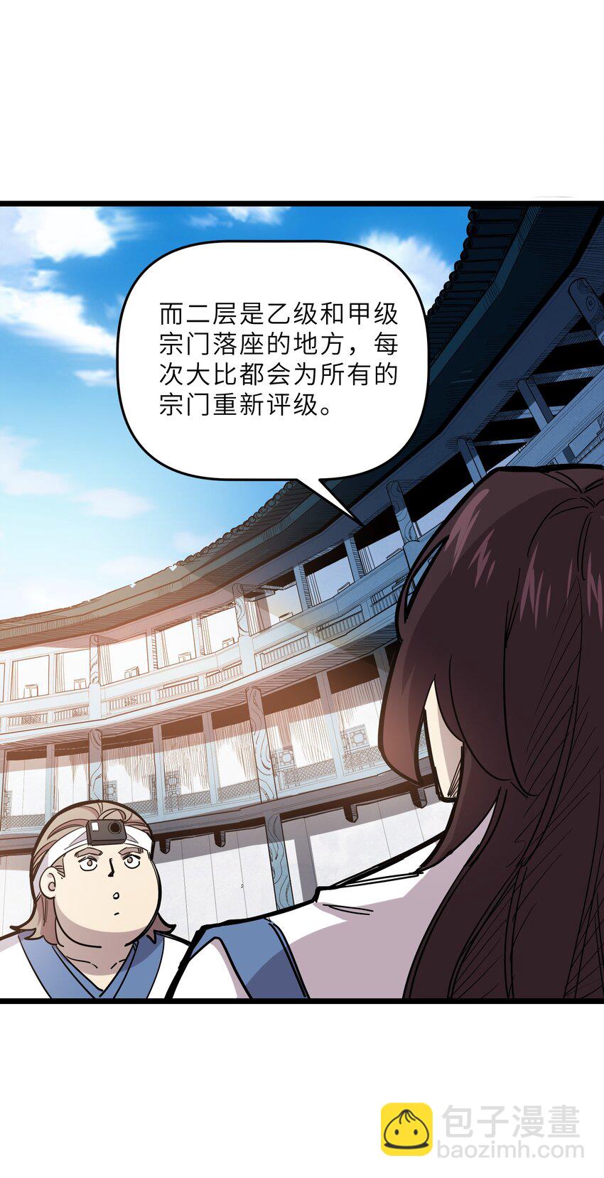 🍘我在仙侠世界假扮NPC 24 文斗，名蒸蛋大显身手！ 第26页