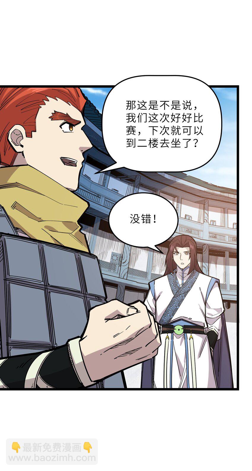 🍘我在仙侠世界假扮NPC 24 文斗，名蒸蛋大显身手！ 第27页