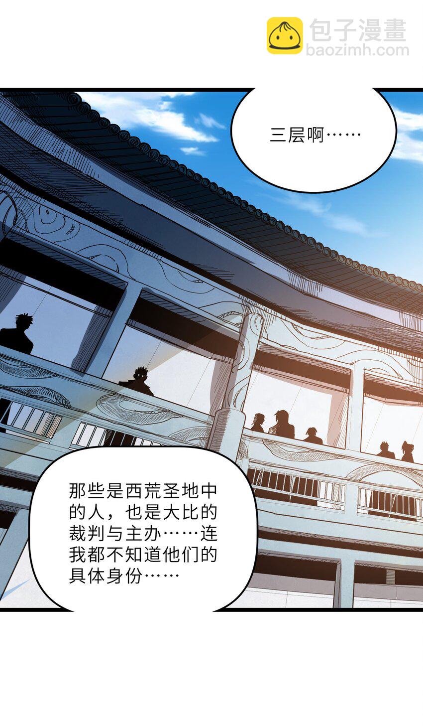 🍘我在仙侠世界假扮NPC 24 文斗，名蒸蛋大显身手！ 第29页