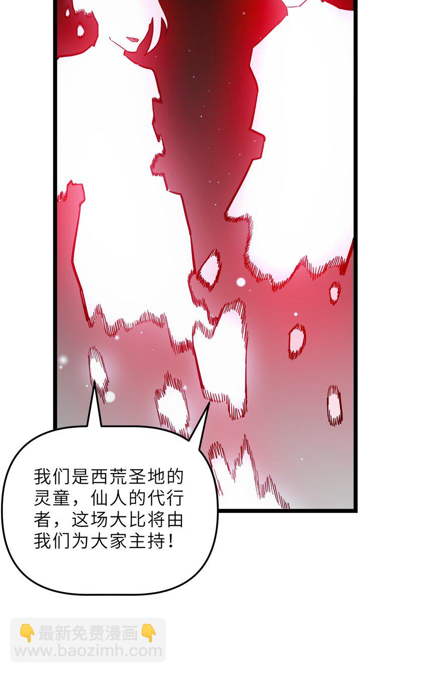 🍘我在仙侠世界假扮NPC 24 文斗，名蒸蛋大显身手！ 第43页