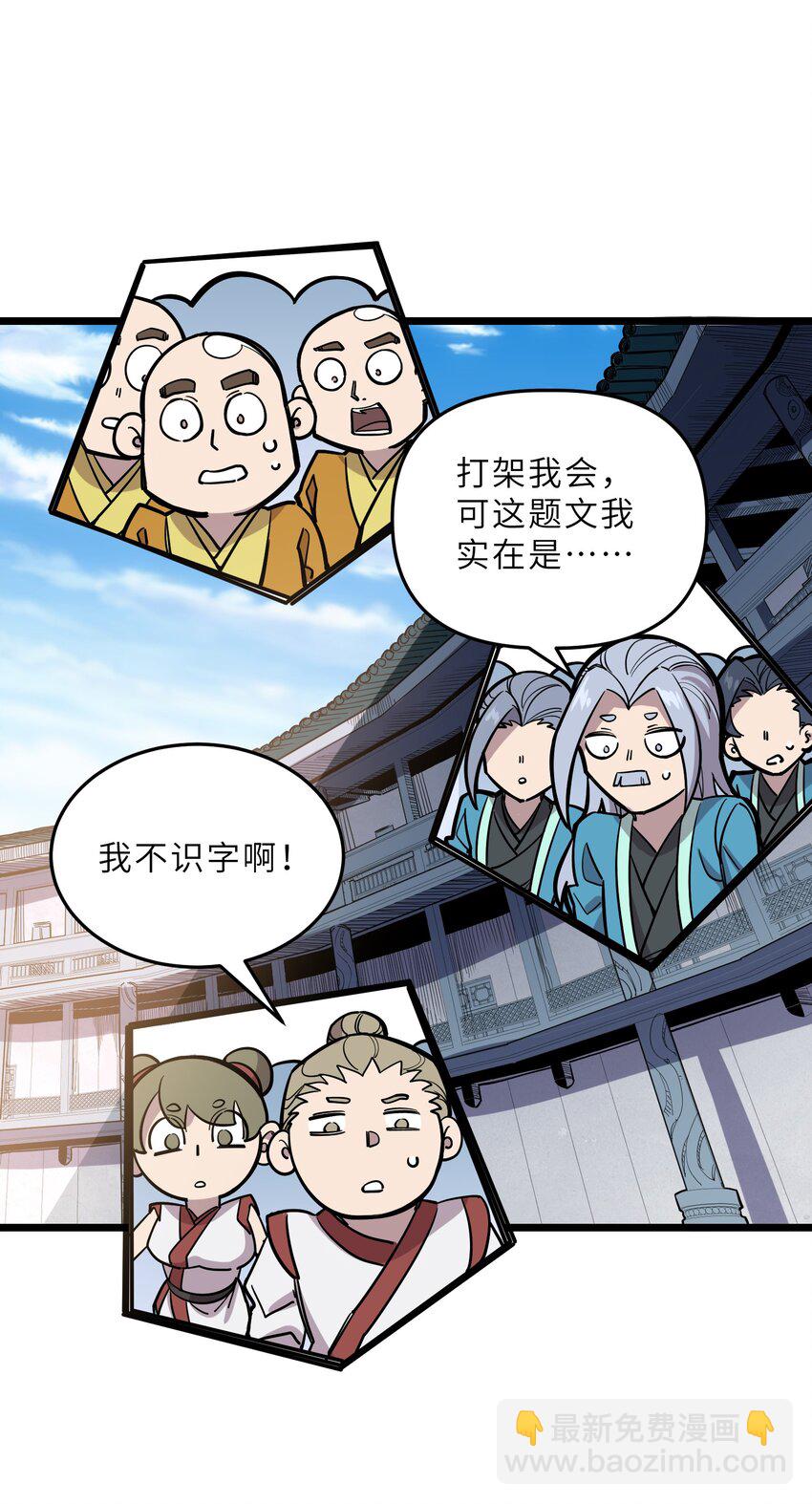 🍘我在仙侠世界假扮NPC 24 文斗，名蒸蛋大显身手！ 第49页