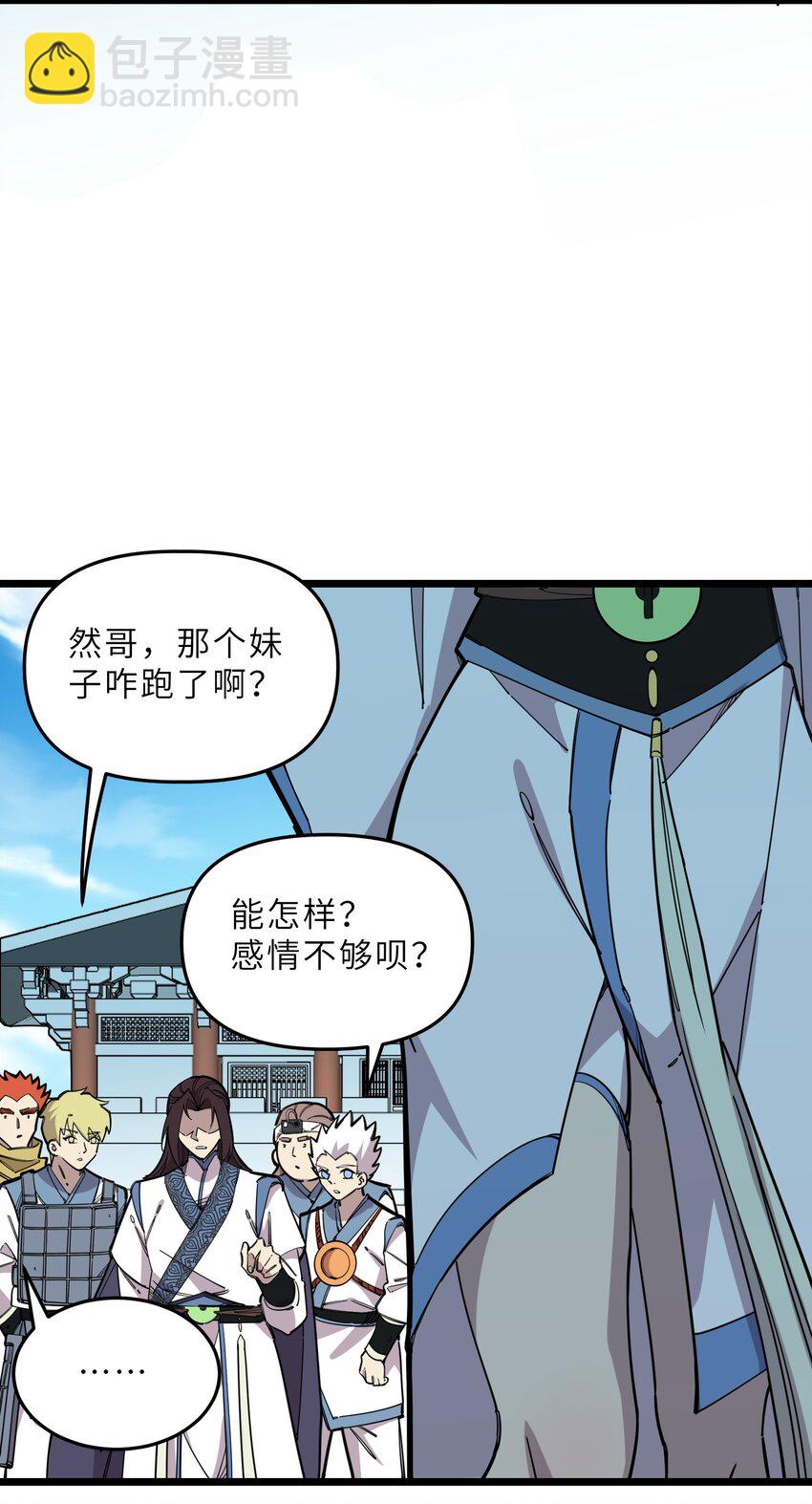 🍘我在仙侠世界假扮NPC 24 文斗，名蒸蛋大显身手！ 第9页