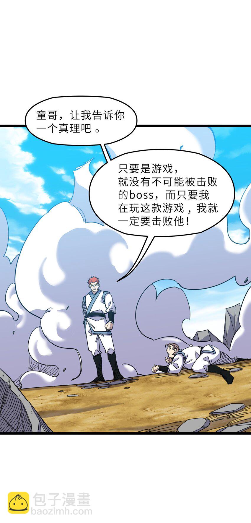 🍘我在仙侠世界假扮NPC 05 越级击杀 第5页