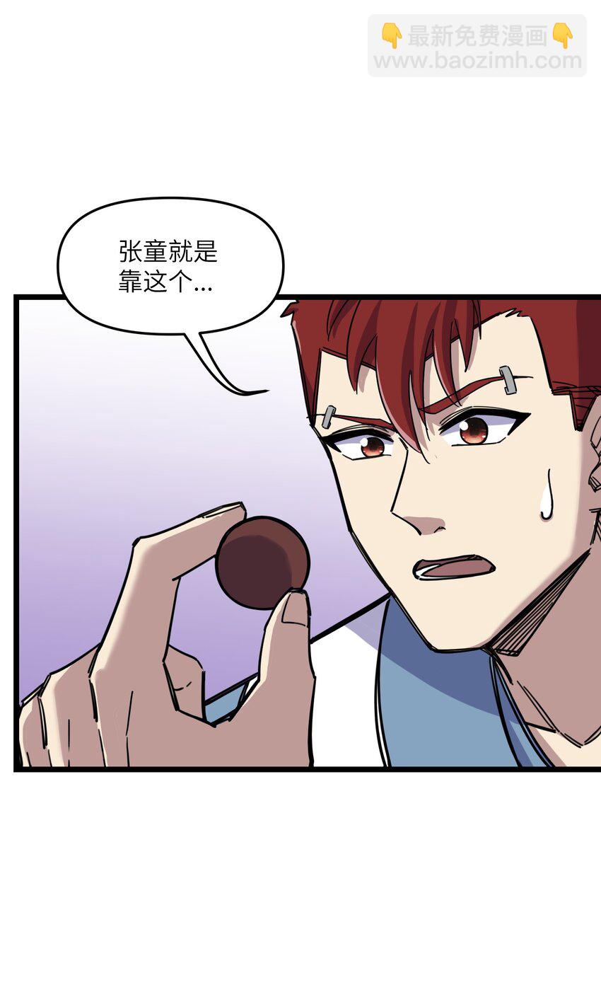 🍘我在仙侠世界假扮NPC 07 真相大白 第11页