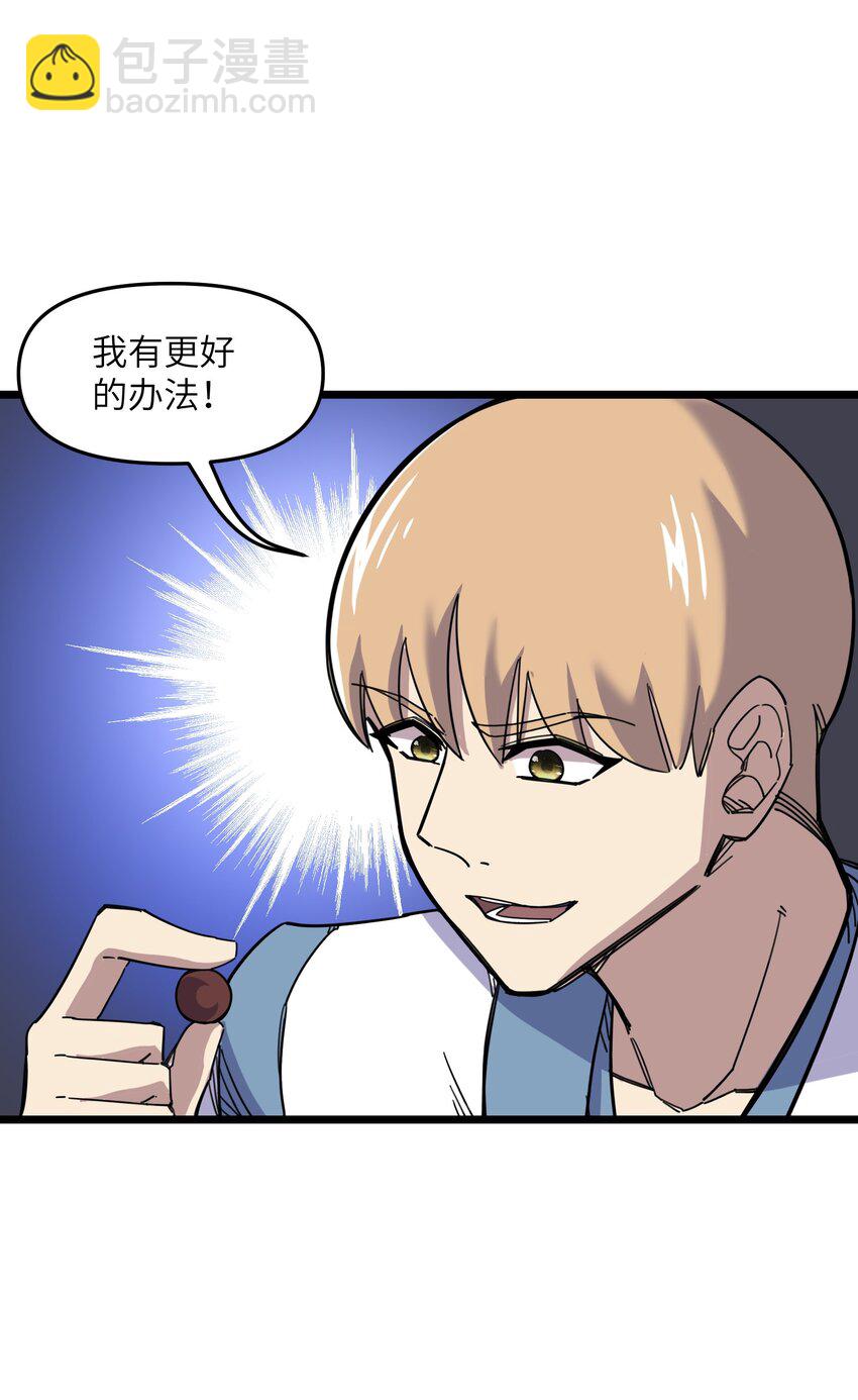🍘我在仙侠世界假扮NPC 07 真相大白 第16页
